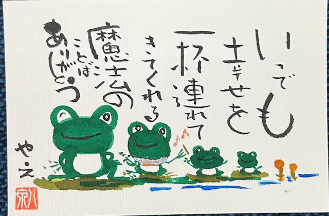 魔法の言葉
